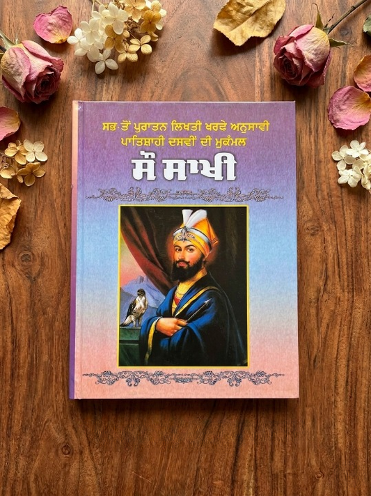 Sau Sakhi - Shri Guru Gobind Singh Ji