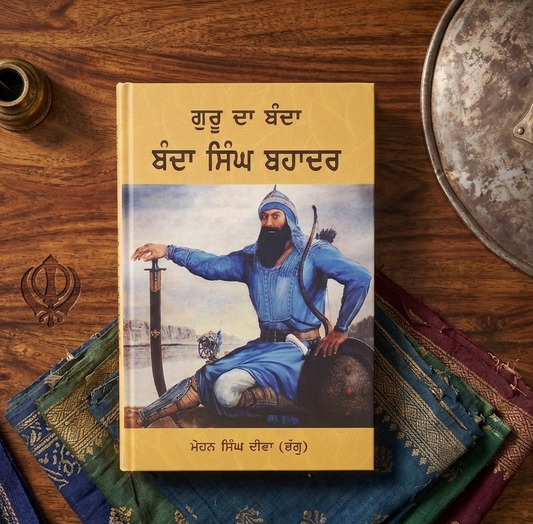 ਬੰਦਾ ਸਿੰਘ ਬਹਾਦੁਰ (Banda Singh Bahadur) Book