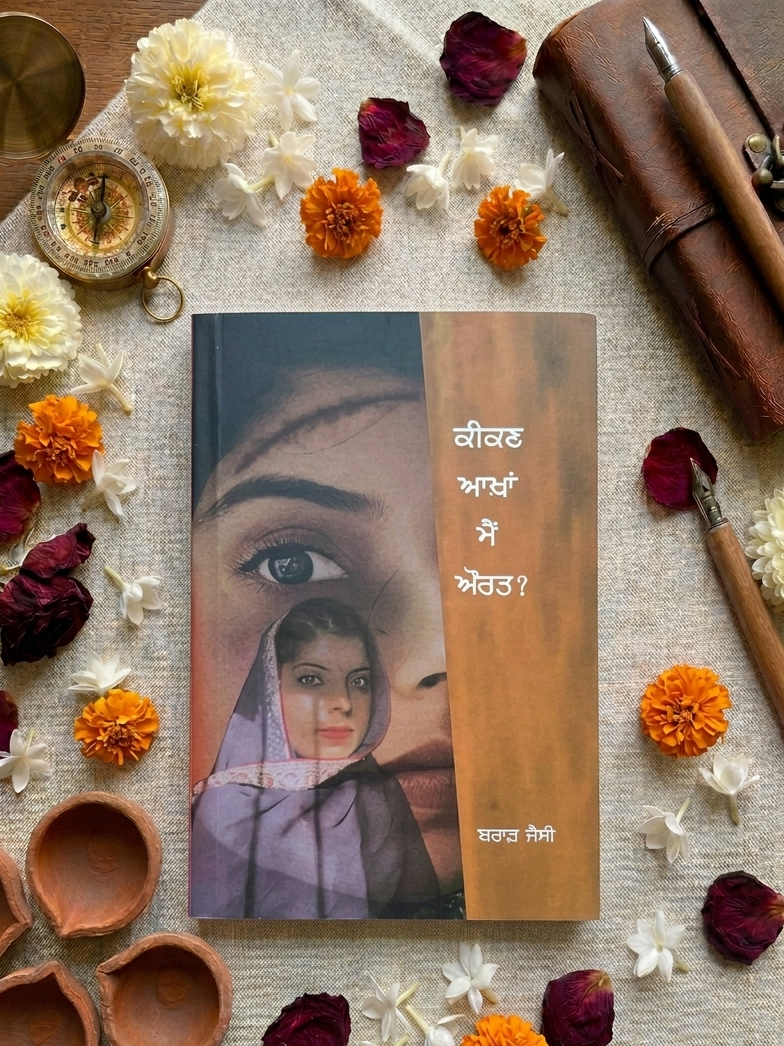 ਕੀਕਣ ਆਖਾਂ ਮੈਂ ਔਰਤ (Keekan Aakha Mein Aurat)  Book – ਬਰਾੜ ਜੈਸੀ