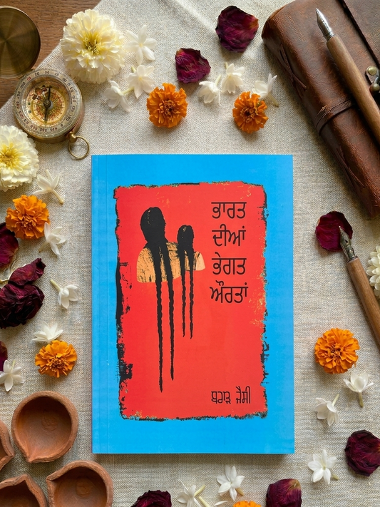 ਕੁੜੀਓ ਹਾਰਿਓ ਨਾ (Kudiyo Haaryo Na) Book – ਬਰਾੜ ਜੈਸੀ