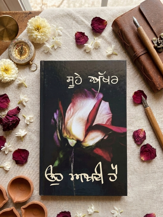 ਓਹ ਆਖਦੀ ਹੈ (Oh Akhdi Hai) Book – ਬਰਾੜ ਜੈਸੀ