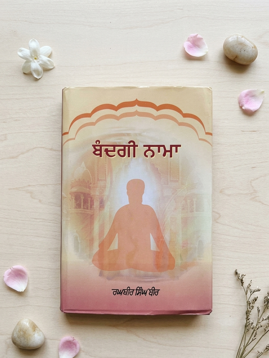 ਬੰਦਗੀ ਨਾਮਾ (Bandagi Nama) Book – Raghbir Singh Bir