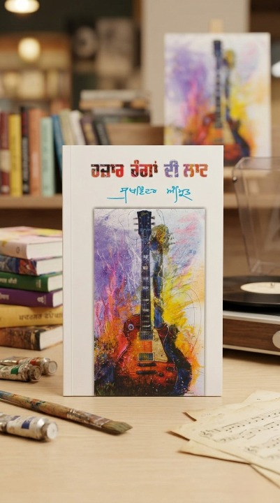 ਹਜ਼ਾਰਾਂ ਰੰਗਾਂ ਦੀ ਲਾਟ (Hajaara Ranga Di Laat) Book –Sukhwinder Amrit