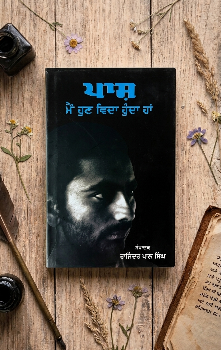 ਪਾਸ਼ ਮੈਂ ਹੁਣ ਵਿਦਾ ਹੁੰਦਾ ਹਾਂ (Paash Main Hun Vida Hunda Haan) Book
