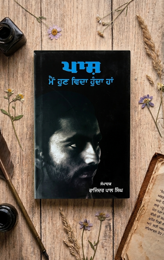 ਪਾਸ਼ ਮੈਂ ਹੁਣ ਵਿਦਾ ਹੁੰਦਾ ਹਾਂ (Paash Main Hun Vida Hunda Haan) Book