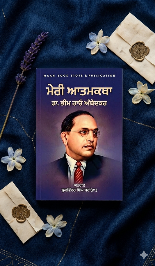 Dr. Bhim Rao Ambedkar Book (Punjabi)