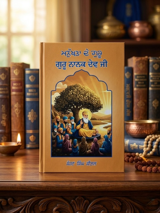 Manukhta De Guru Guru Nanak Dev Ji Book – Sohan Singh Seetal