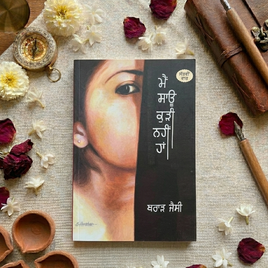 ਮੈਂ ਸਾਊ ਕੁੜੀ ਨਹੀਂ ਹਾਂ (Mein Saau Kudi Nahi Haan) Book – ਬਰਾੜ ਜੈਸੀ