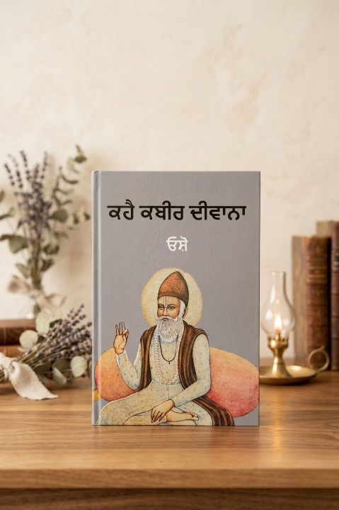 ਕਹੇ ਕਬੀਰ ਦੀਵਾਨਾ (Kahe Kabir Deewana) Book – Osho