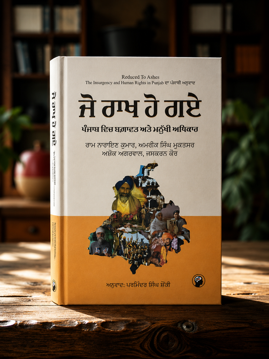 Jo Rakh Ho Gaye (Punjabi Book) (Jaswant Singh Khalra)