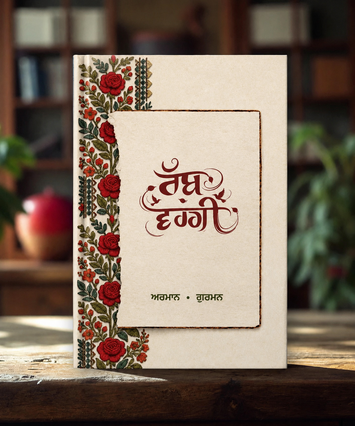 Rabb Wargi ( ਰੱਬ ਵਰਗੀ ) Book - Arman Gurman