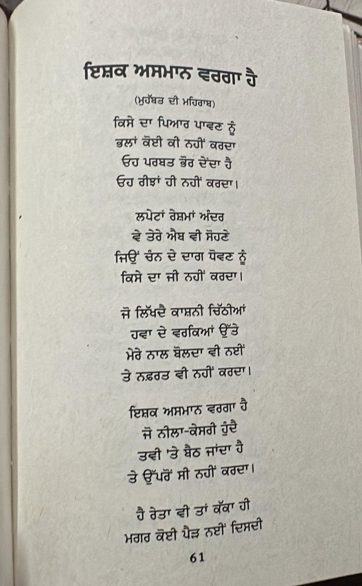 Rani Tatt (ਰਾਣੀ ਤੱਤ) Book – Harmanjeet Singh