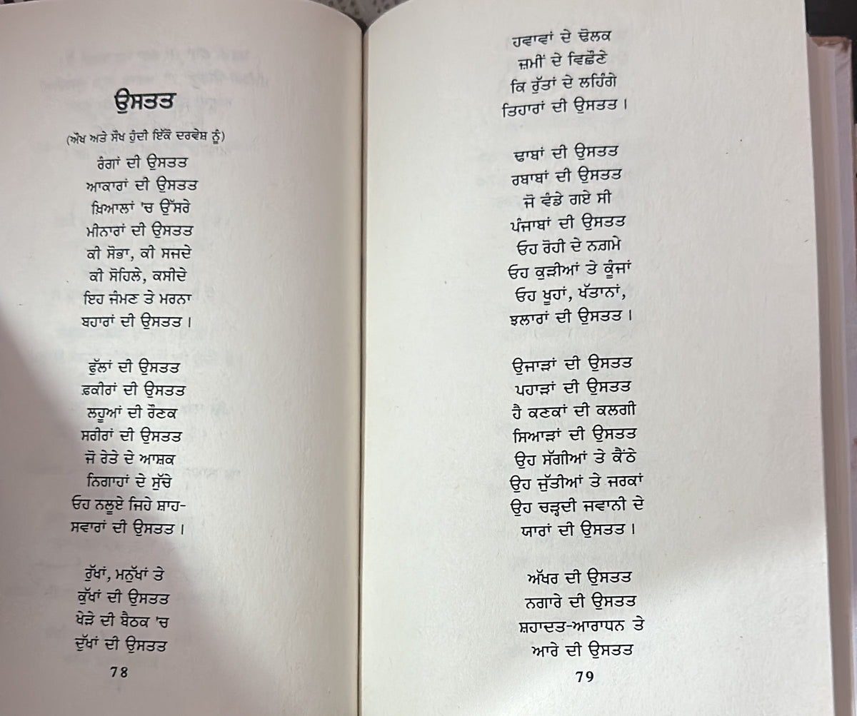 Rani Tatt (ਰਾਣੀ ਤੱਤ) Book – Harmanjeet Singh