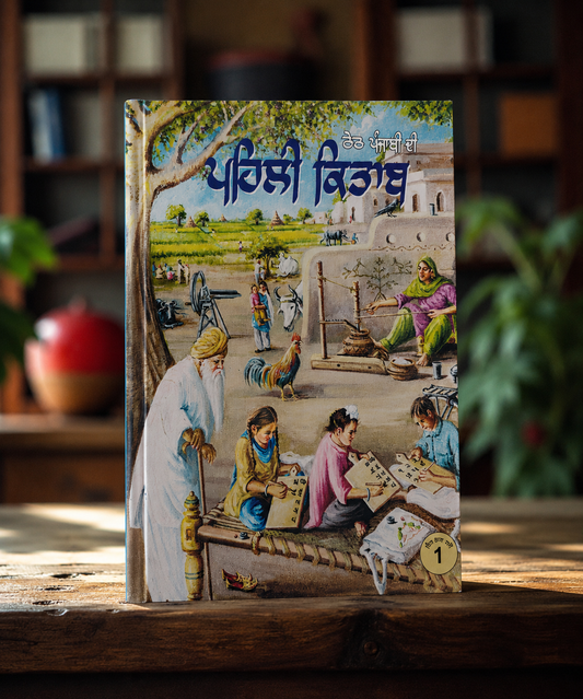Pehli Kitab - Gurumukhi Kaida and Bacheya di kavita