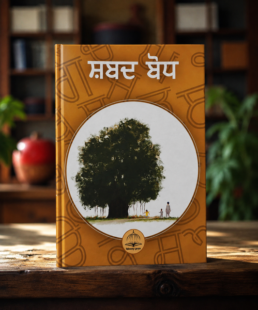 Shabad Bodh - Gurumukhi Kaida