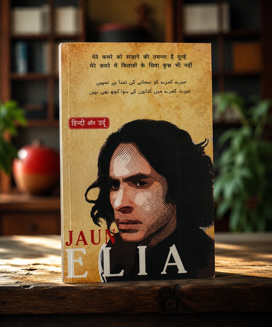 Jaun Elia Hindi or Urdu Shayri
