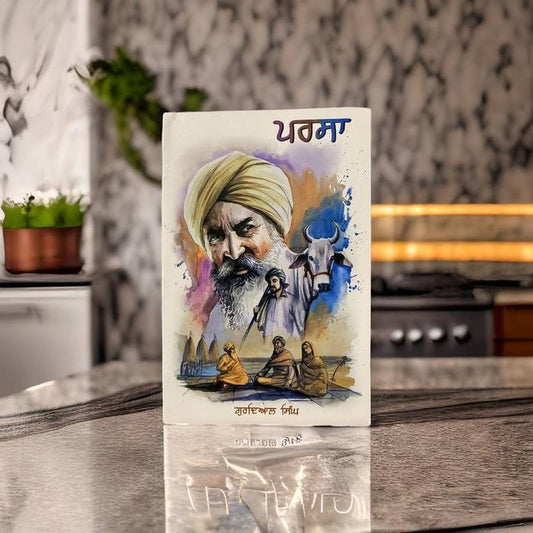 ਪਰਸਾ (Parsa) Book – Gurdeyal Singh