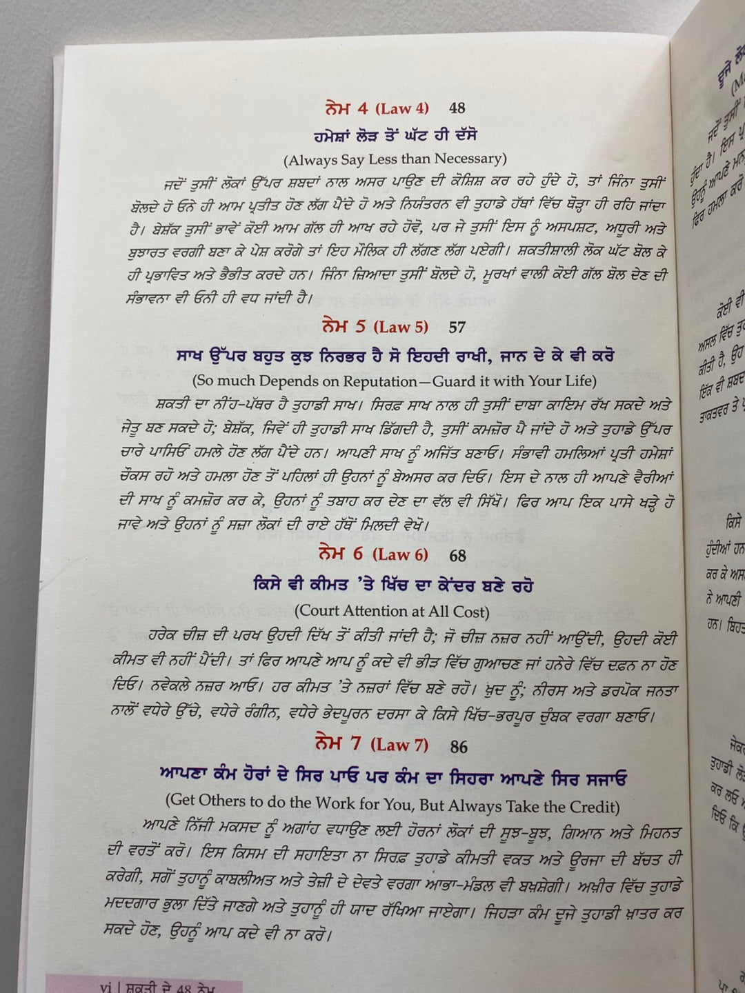 The 48 Laws of Power (ਸ਼ਕਤੀ ਦੇ 48 ਨੇਮ) Book Punjabi edition– Robert Greene
