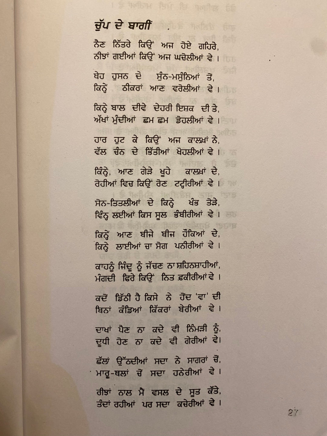 Birha Tu Sultan (ਬਿਰਹਾ ਤੂੰ ਸੁਲਤਾਨ) – Shiv Kumar Batalvi