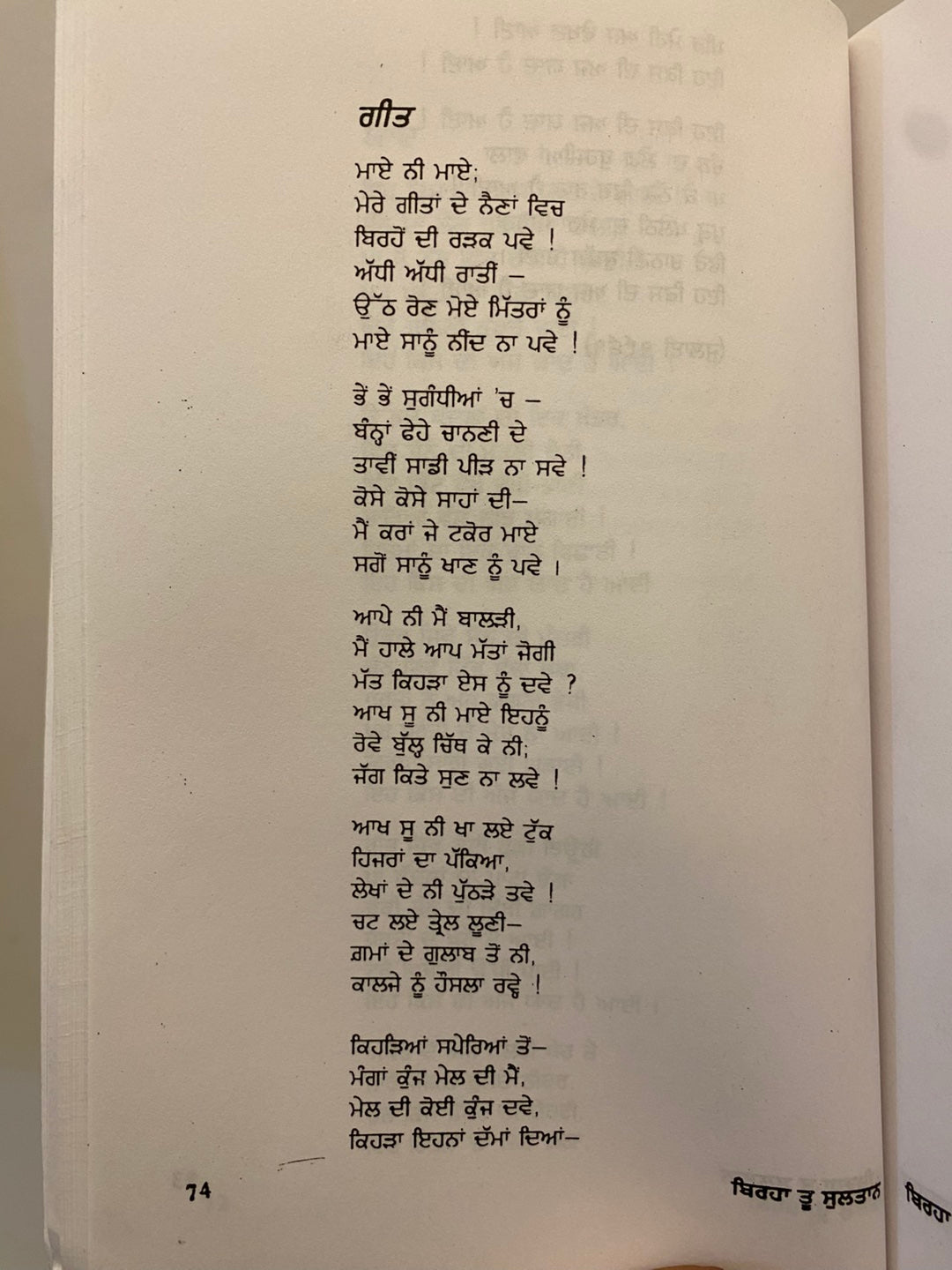 Birha Tu Sultan (ਬਿਰਹਾ ਤੂੰ ਸੁਲਤਾਨ) – Shiv Kumar Batalvi