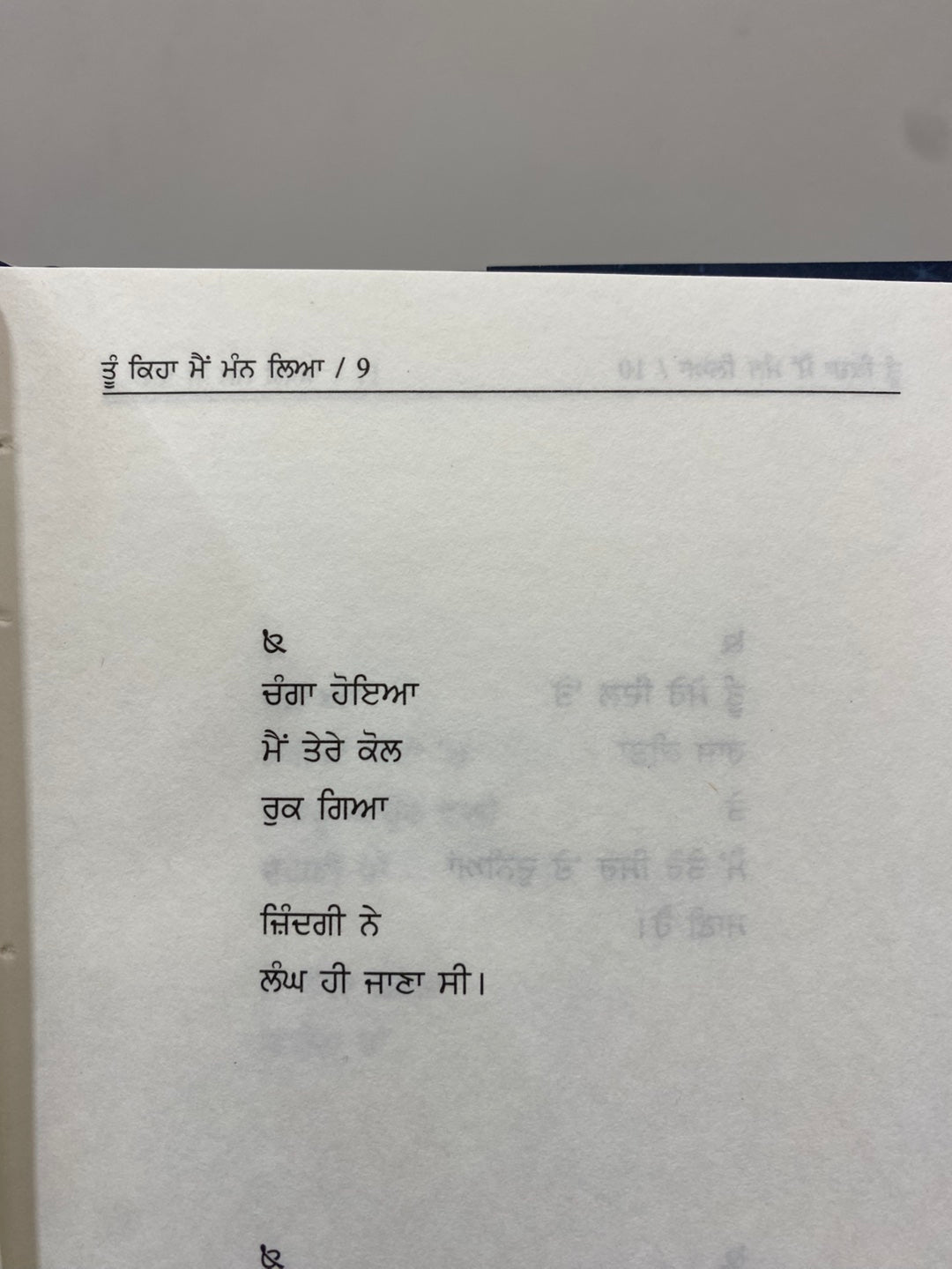 Tu Keha Main Mann Leya (ਤੂੰ ਕਿਹਾ ਮੈਂ ਮੰਨ ਲਿਆ) – Mureed Sandhu