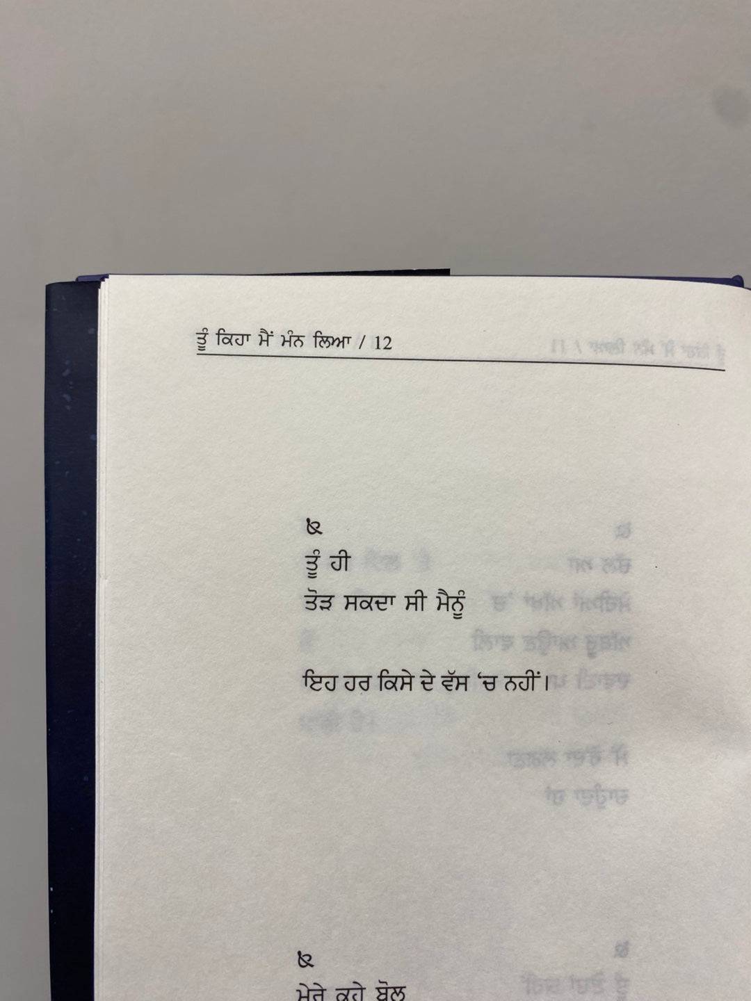 Tu Keha Main Mann Leya (ਤੂੰ ਕਿਹਾ ਮੈਂ ਮੰਨ ਲਿਆ) – Mureed Sandhu