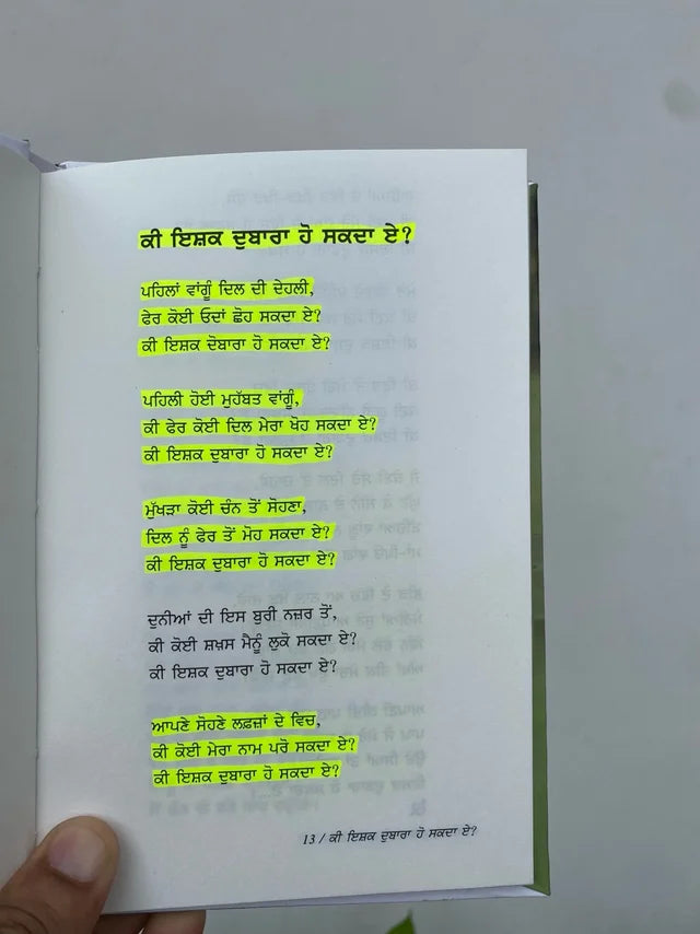 ਕੀ ਇਸ਼ਕ ਦੁਬਾਰਾ ਹੋ ਸਕਦਾ ਏ (Ki Ishq Dubara Ho Sakda E) Book – ਉਦੇਜਿਤ