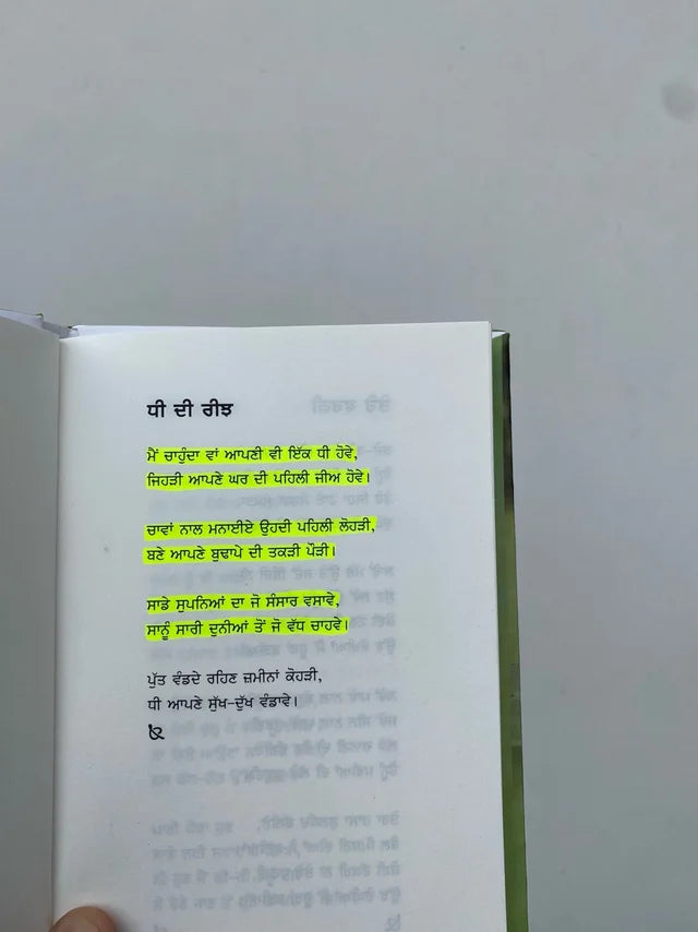 ਕੀ ਇਸ਼ਕ ਦੁਬਾਰਾ ਹੋ ਸਕਦਾ ਏ (Ki Ishq Dubara Ho Sakda E) Book – ਉਦੇਜਿਤ