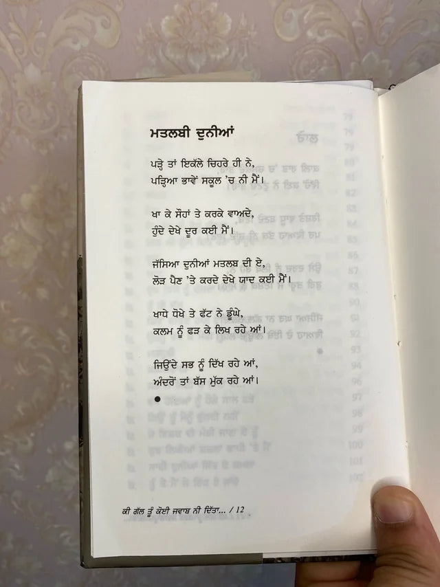 Ki Gall Tu Koi Jawab Ni Ditta (ਕੀ ਗੱਲ ਤੂੰ ਕੋਈ ਜਵਾਬ ਨਹੀਂ ਦਿੱਤਾ) – Jassa