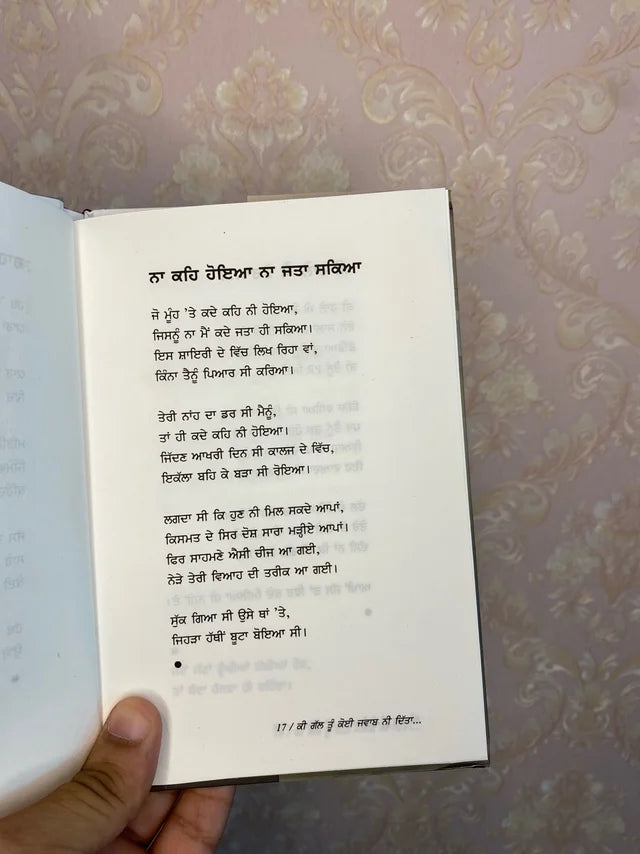 Ki Gall Tu Koi Jawab Ni Ditta (ਕੀ ਗੱਲ ਤੂੰ ਕੋਈ ਜਵਾਬ ਨਹੀਂ ਦਿੱਤਾ) – Jassa