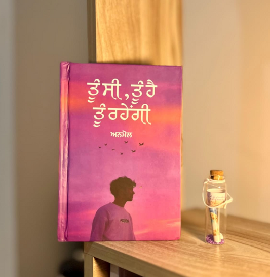 ਤੂੰ ਸੀ ਤੂੰ ਹੈ ਤੂੰ ਹੀ ਰਹੇਂਗੀ (Tu Si Tu Hai Tu Hi Rahengi) Book –  Anmol