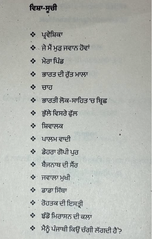 Patte Patte Gobind Betha - Mohinder Singh Randhawa