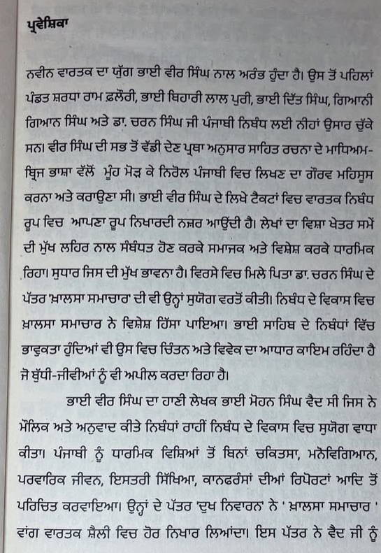 Patte Patte Gobind Betha - Mohinder Singh Randhawa