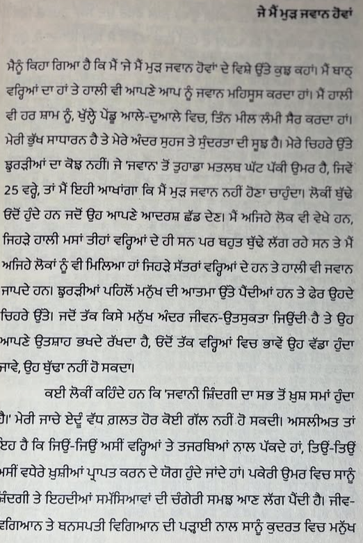 Patte Patte Gobind Betha - Mohinder Singh Randhawa