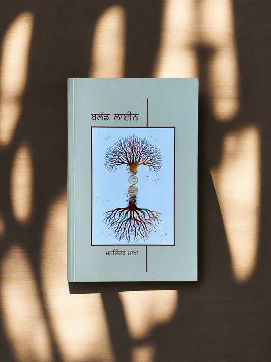 ਬਲੱਡਲਾਈਨ (Bloodline) Book – Manjinder Makha
