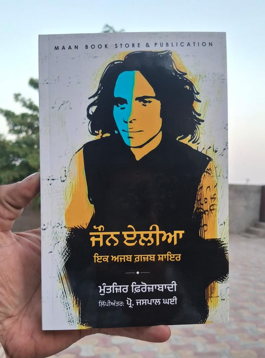 Ek Ajab Gajab Shayar - Jaun Elia (Punjabi)