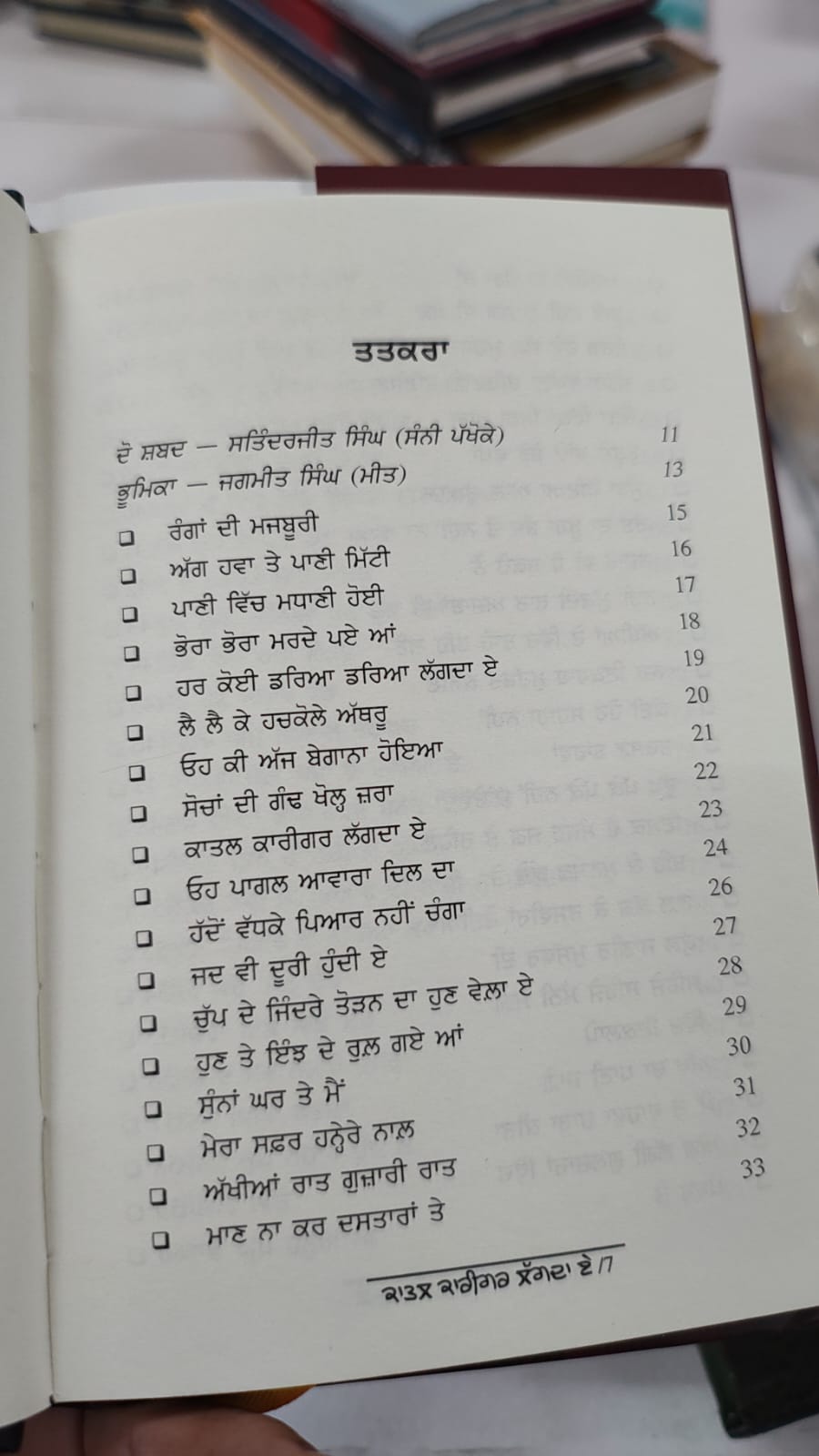 Katil Karigar Lagda Hai ( ਕਾਤਲ ਕਾਰੀਗਰ ਲੱਗਦਾ ਹੈ ) Book - Arshad Manzoor
