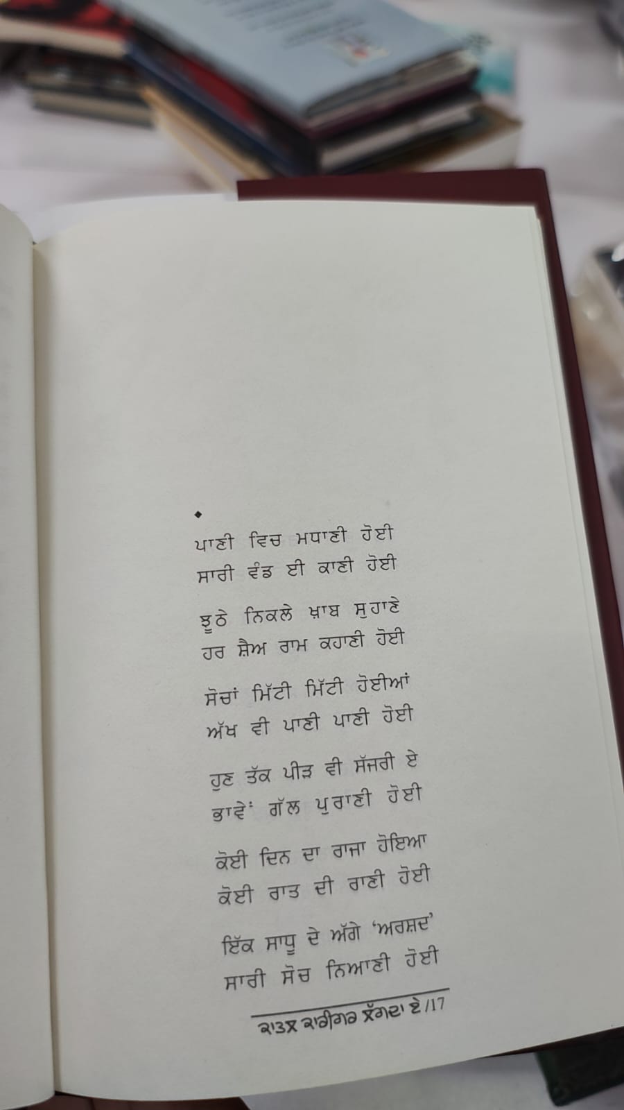 Katil Karigar Lagda Hai ( ਕਾਤਲ ਕਾਰੀਗਰ ਲੱਗਦਾ ਹੈ ) Book - Arshad Manzoor