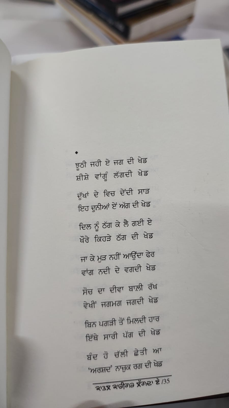 Katil Karigar Lagda Hai ( ਕਾਤਲ ਕਾਰੀਗਰ ਲੱਗਦਾ ਹੈ ) Book - Arshad Manzoor