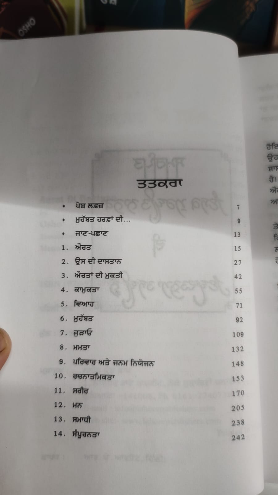 ਔਰਤ ਦੀ ਦਾਸਤਾਨ (Aurat Di Dastaan) Book – Osho