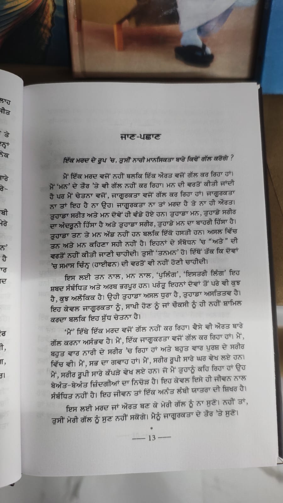 ਔਰਤ ਦੀ ਦਾਸਤਾਨ (Aurat Di Dastaan) Book – Osho