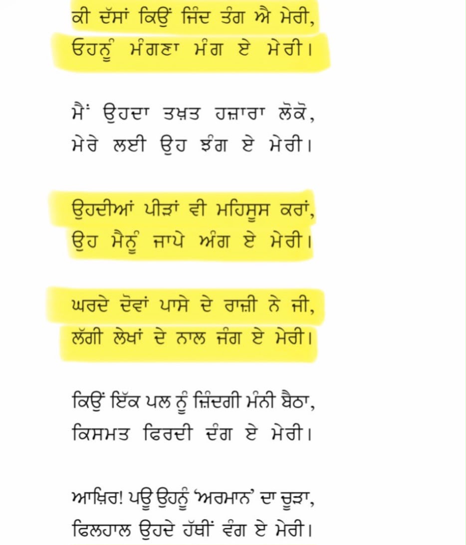 Rabb Wargi ( ਰੱਬ ਵਰਗੀ ) Book - Arman Gurman