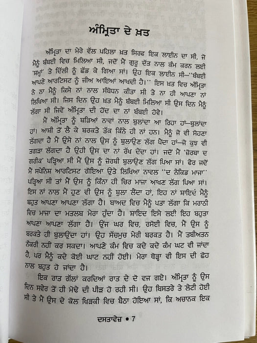 Dastavez (ਦਸਤਾਵੇਜ਼) – Amrita Pritam