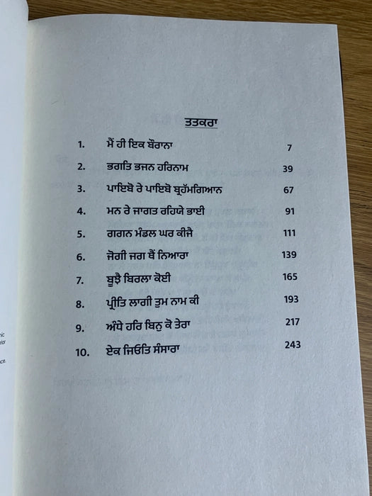 ਕਹੇ ਕਬੀਰ ਦੀਵਾਨਾ (Kahe Kabir Deewana) Book – Osho