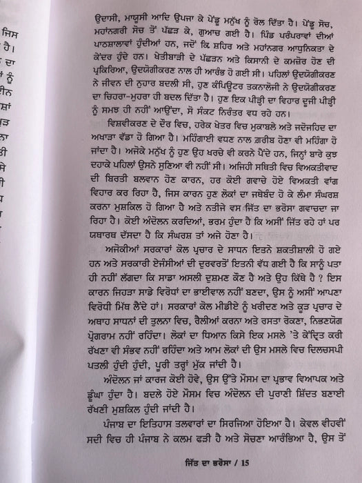 Jit Da bharosa Book - Narinder Singh Kapoor
