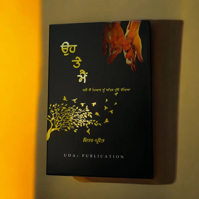 ਓ ਤੇ ਮੈਂ (Oh Te Main Book– ਦਿਲ-ਪ੍ਰੀਤ