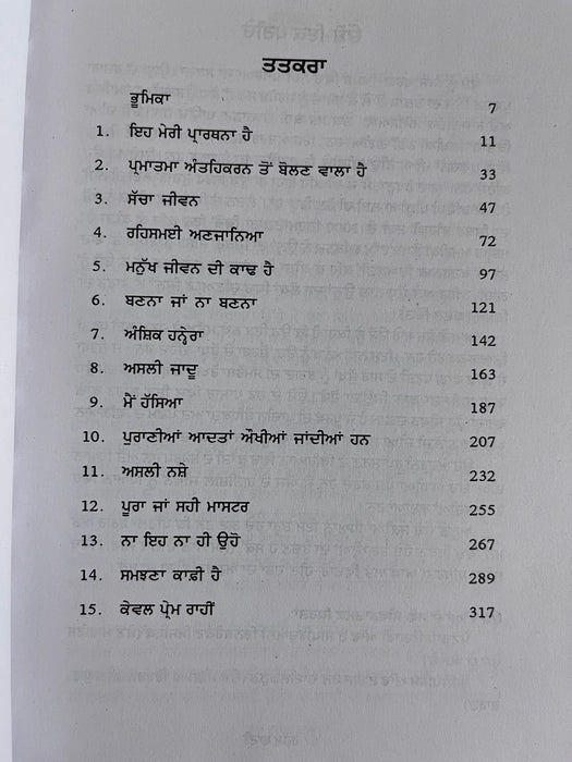 ਰਹੱਸ ਬਾਣੀ (Rahas Baani) Book – Osho