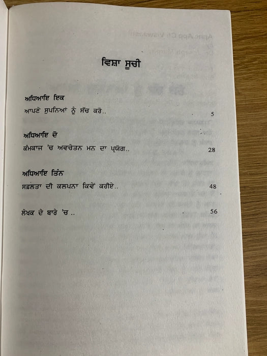 APNE APP VICH VISHWAS - Dr, Joseph Murphy