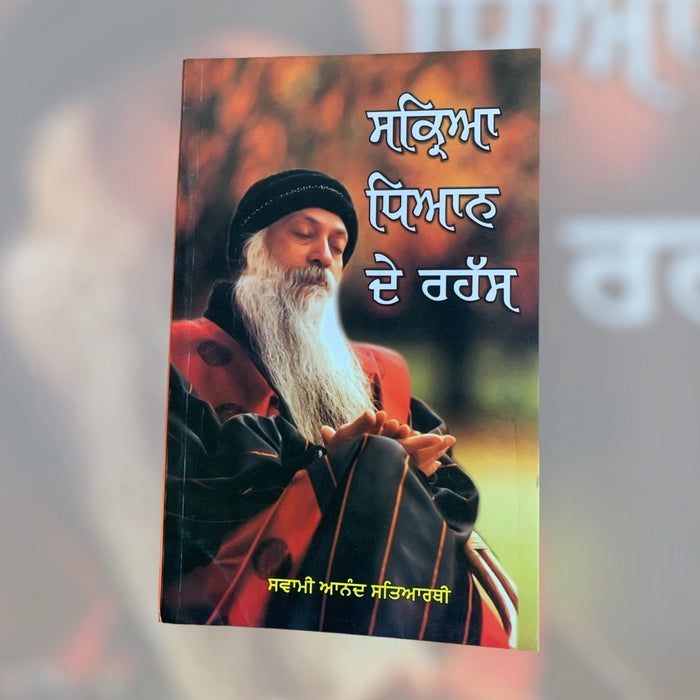 ਸਕ੍ਰਿਆ ਧਿਆਨ ਦੇ ਰਹੱਸ (Sakriya Dhyan De Rahasya) Book– Osho
