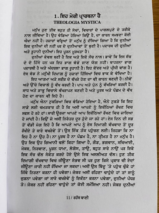ਰਹੱਸ ਬਾਣੀ (Rahas Baani) Book – Osho